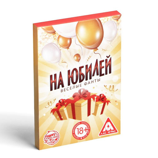 Цена за 2 шт. Настольная игра для взрослых «Веселые фанты на юбилей», 20 карт, 18+