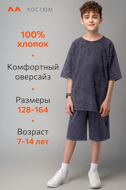 Костюм для мальчика из хлопка Happyfox - Happy fox фото 2