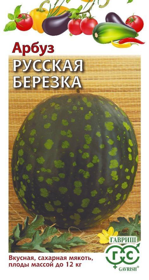 Русская березка арбуз 10 шт (г)