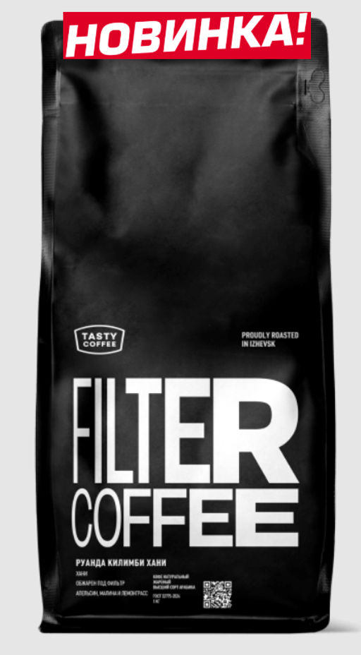 Кофе Руанда Килимби Хани - Tasty coffee фото 3