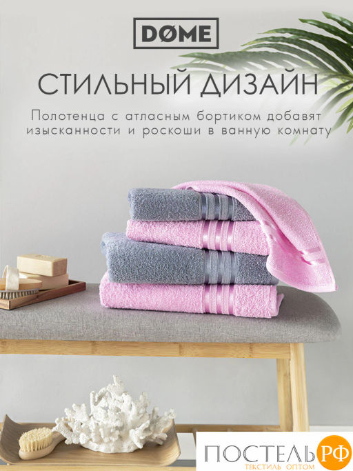 ГАРМОНИКА роз/серо-гол К-т Полотенец 50х80-2/70х130-2, 4 пр., 100% хл, 440 гр/м2 - Dome фото 9