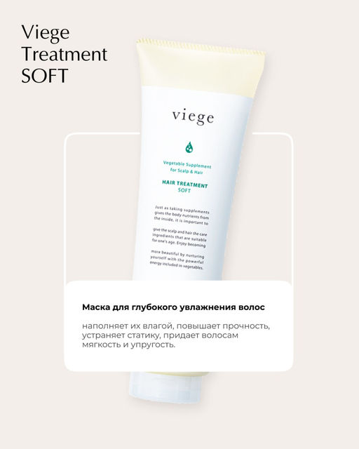 Маска для глубокого увлажнения волос viege Treatment SOFT, 240 мл мл. - Lebel фото 5