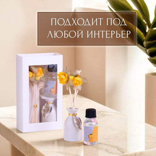 Набор подарочный с диффузором «Ваза с цветком» апельсин, «Богатство Аромата»