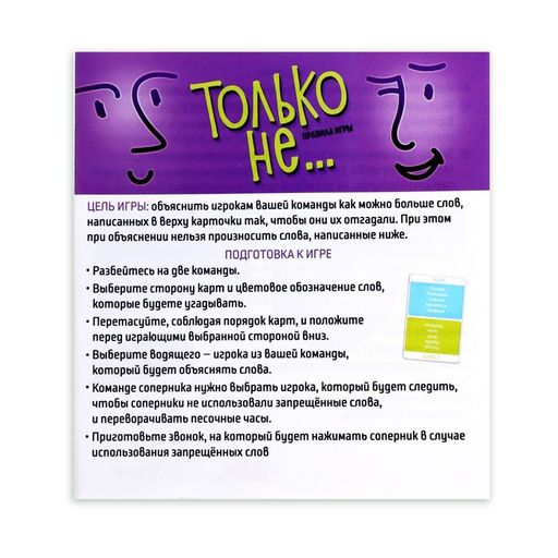 Настольная игра Только не... - Лас играс kids фото 7