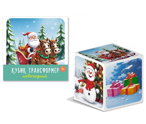 Стеллар. Кубик трансформер арт.00882 "Новогодний" /16