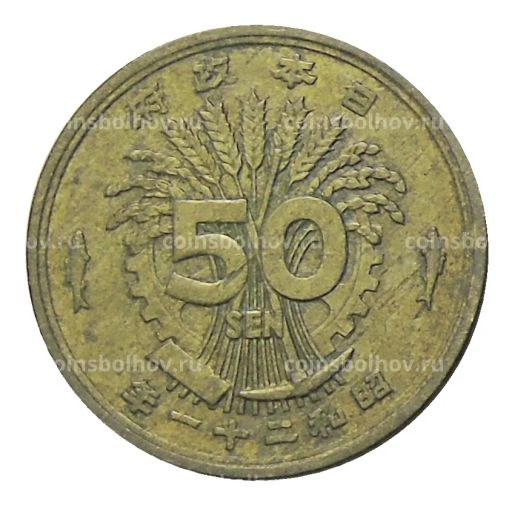 50 сен 1946 года Япония