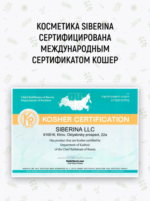 Фито-пенка для умывания Мягкое очищение и профилактика высыпаний уход за подростковой кожей - Siberina фото 15