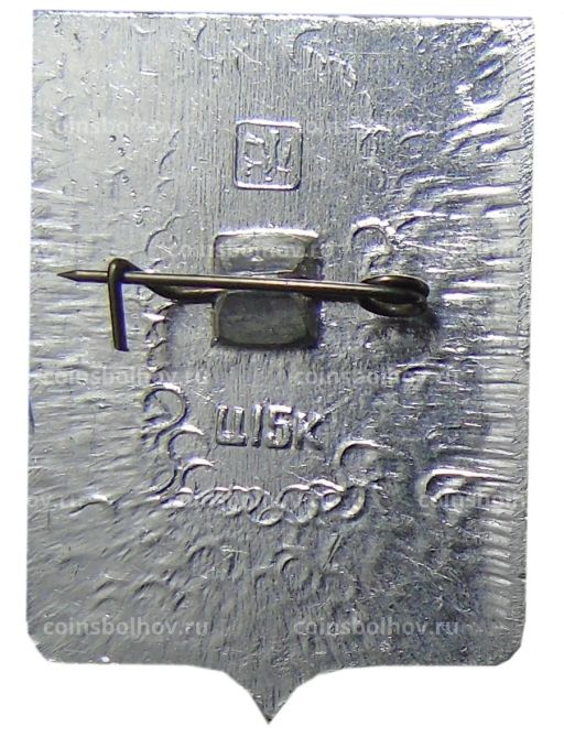 Значок Кузнецк