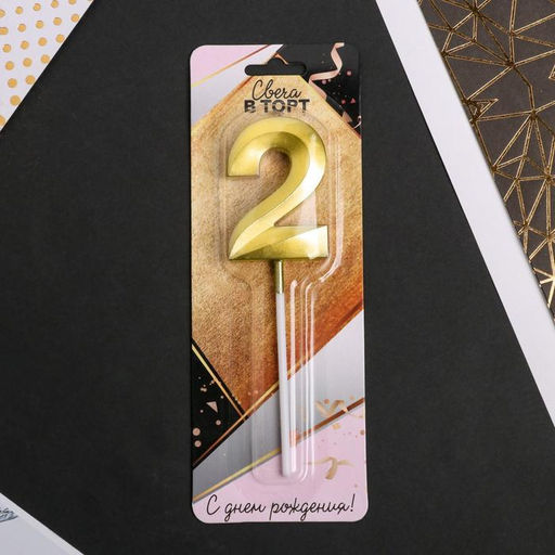 Цена за 2 шт. Свеча для торта, цифра «2», 11.5×2.3 см