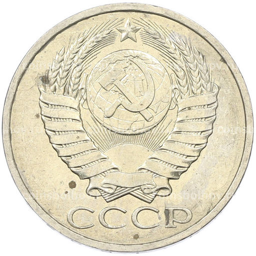 Монета 50 копеек 1984 года