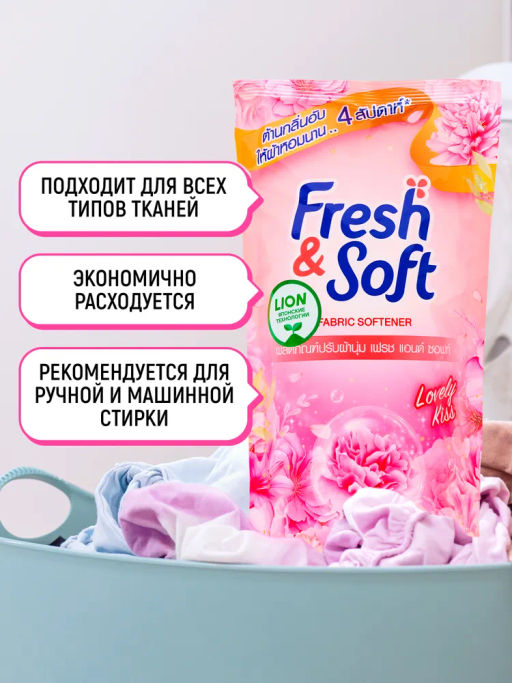 Кондиционер Для Белья Lovely Kiss LION Essennce Fresh & Soft500 мл