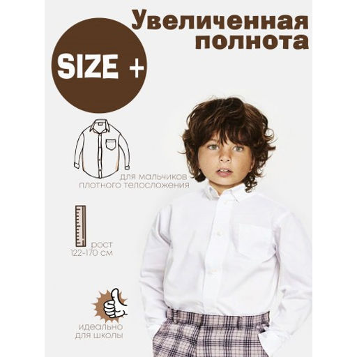 Рубашка детская Tsarevich PT2000+SIZE