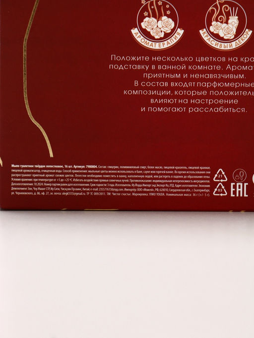 Мыло лепестковое С 8 Марта, 16 шт., аромат цветочный, Чистое счастье  фото 5