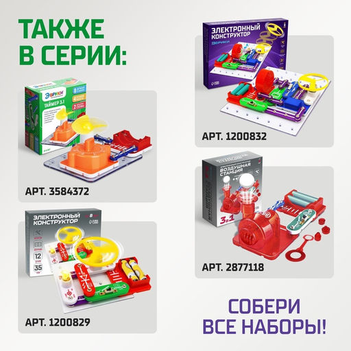 Конструктор электронный, 789 схем, 40 элементов - Эврики фото 10