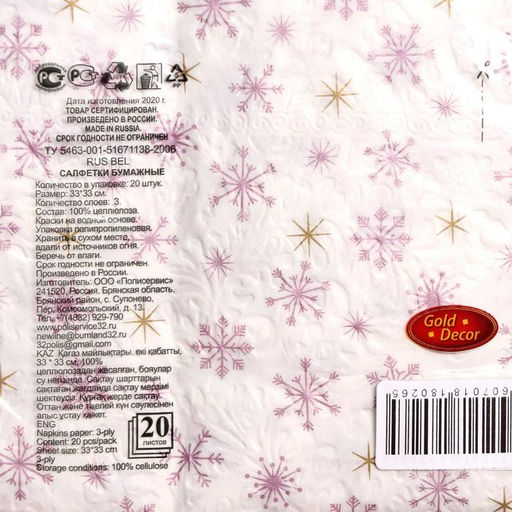 Новогодние салфетки бумажные Рождественские звёзды, 3 слоя, 33?33 см, 20 шт.