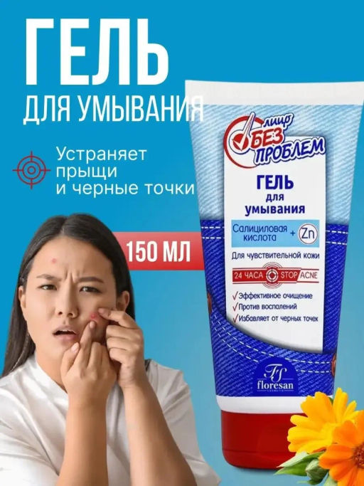 Ф-76 Гель для мытья лица - эффективное очищение (150мл)/10 - Floresan фото 2