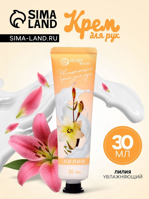Крем для рук «Лилия» увлажняющий, 30 мл МИКС