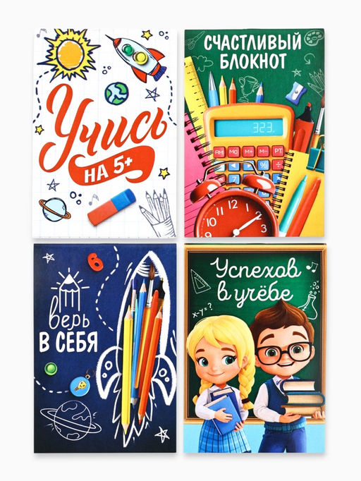 Цена за 32 шт. Блокнот А7, 16 л. «Успехов в учебе» МИКС