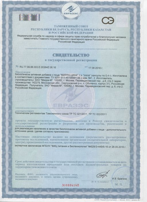 Мирра-цинк 30 кап - Mirra фото 2