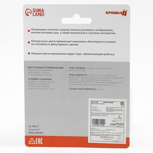 Погремушка Жирафик, цвет МИКС, Крошка Я  фото 9