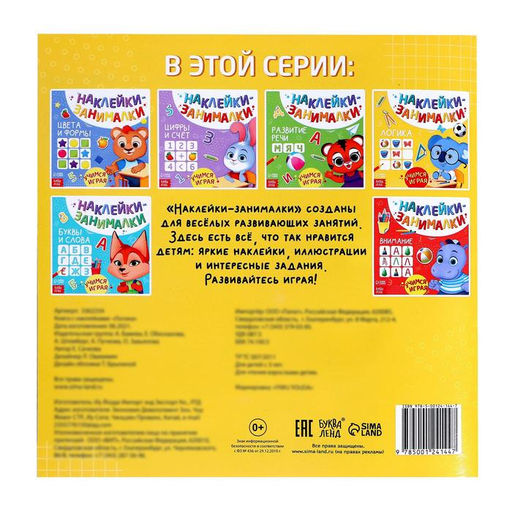 Книга с наклейками Логика, 12 стр. - Буква-ленд фото 4