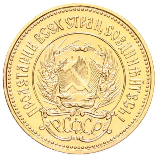 Монета Один червонец 1977 года (ММД) Сеятель