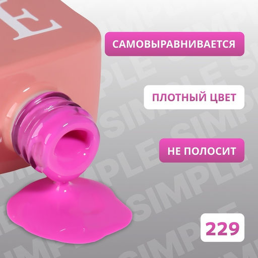 Гель лак для ногтей, однотонный, трехфазный, 10 мл, LED/UV, сиреневый (229)