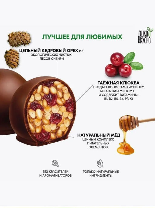 Кедровый грильяж Ассорти (классика,шишка,клюква,черемуха) / 106 г / ТМ Дико Вкусно