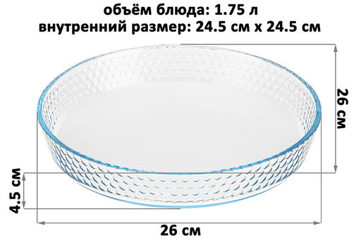 Блюдо для запекания 1,75 л 26*26*4,5 см Соты круглое - Elan gallery фото 2