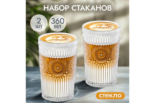 Набор 2 стаканов 360 мл 8*8*12,5 см с орнаметном
