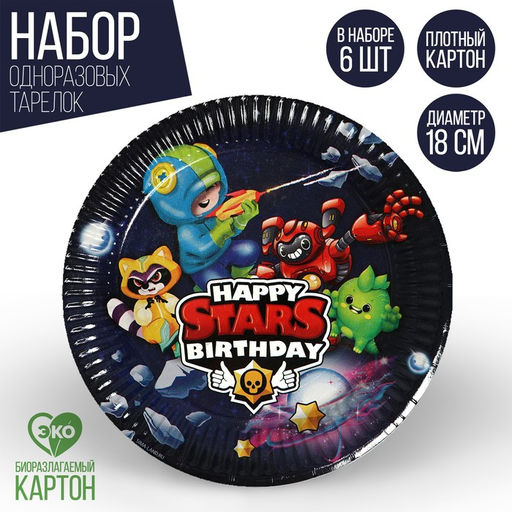 Тарелка бумажная Stars!, 18 см, в наборе 6 шт.