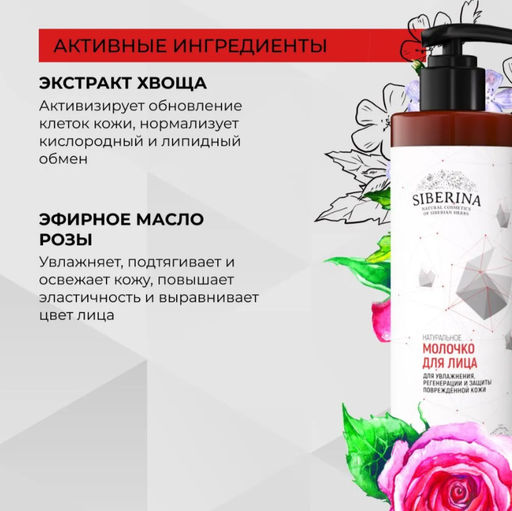Молочко для умывания с церамидами для увлажнения, регенерации и защиты повреждённой кожи 200 мл - Siberina фото 3