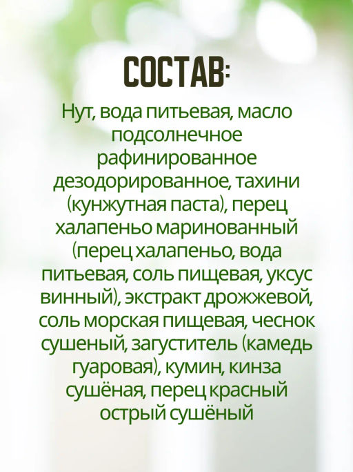 Хумус С перчиком Халапеньо стекло 90г - Casa kubana фото 5
