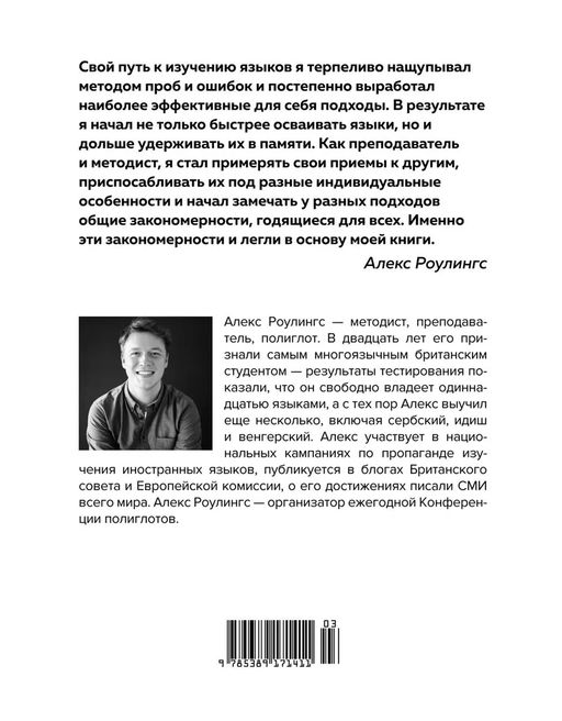 Как заговорить на любом языке. Увлекательная методика, позволяющая быстро и эффективно выучить любой иностранный язык (нов/обл.). Роулингс А. - Азбука фото 3