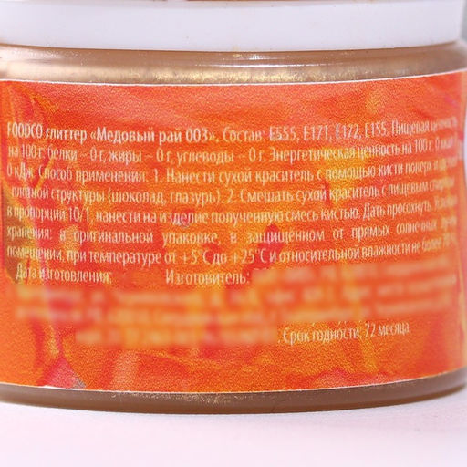 Глиттер водорастворимый KONFINETTA Золотой для украшения десертов, напитков, 5 г. - Simaland фото 5