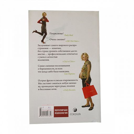 Книга КАК Я СТАЛА МАМОЙ Мел Гидройс