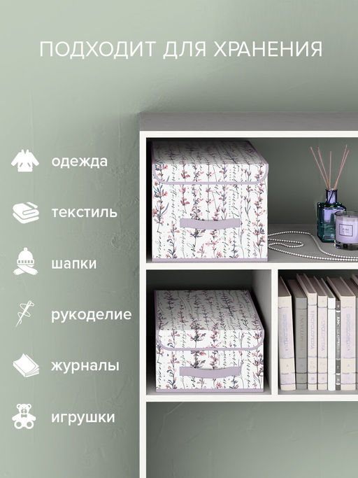 VAL HL-BOX-LS Короб стеллажный с крышкой, малый, 28*30*16 см, HERBARIUM LAVENDER, шт - Valiant фото 7