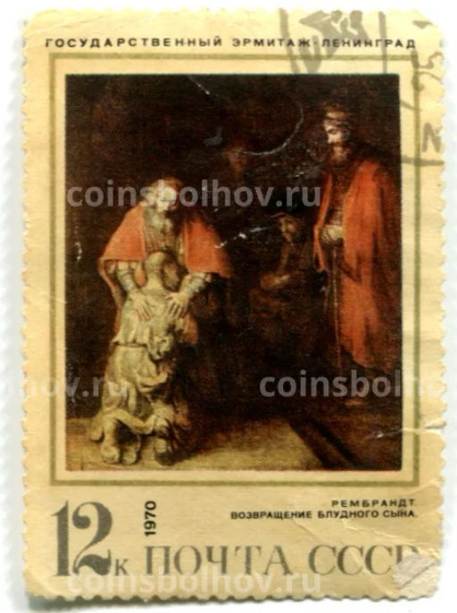 Марка Рембрандт Возвращение блудного сына 1970 год