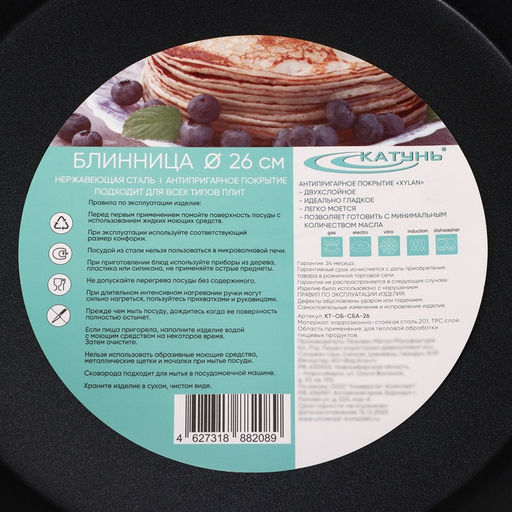 Сковорода блинная Катунь «Общепит», d=26 см, толщина корпуса 0.6 мм, капсульное дно 3.5 мм, антипригарное покрытие, индукция, нержавеющая сталь