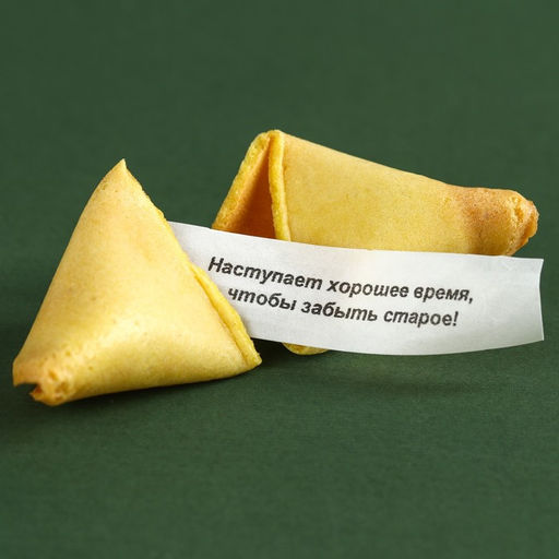 Печенье с предсказанием Успеха и побед, 48 г ( 8 шт . х 6 г), - Simaland фото 2