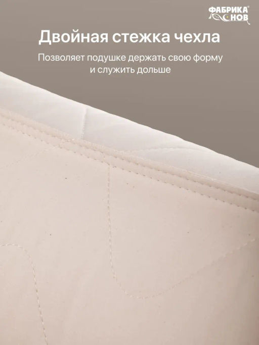 Подушка ФС Хлопок&Хлопок Органик - Фабрика снов фото 7