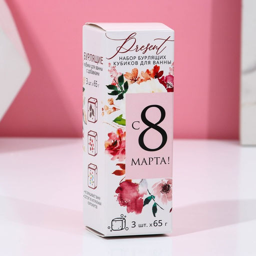 Бомбочки для ванны с добавками С 8 Марта!, 3?70 г, Чистое счастье  фото 3