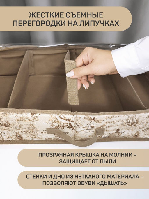 VAL VN-SM4 Кофр для хранения обуви со съемными перегородками, 4 секции, 70*35*15 см, VINTAGE, шт - Valiant фото 5