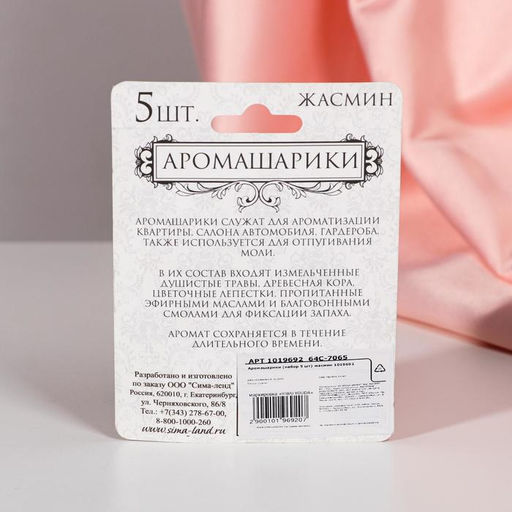 Цена за 2 шт. Набор деревянных аромашариков "Жасмин", 5 шт, Богатство Аромата