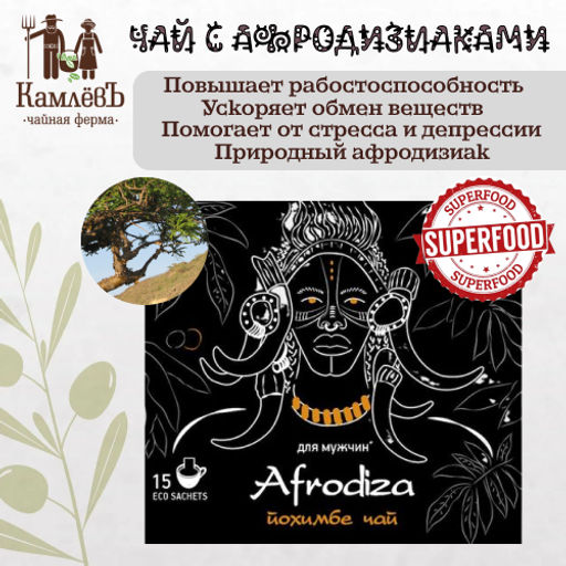Камлёвъ Чай Afrodiza Мака Перуанская, 75 г. (15 эко саше) - Камлевъ фото 4