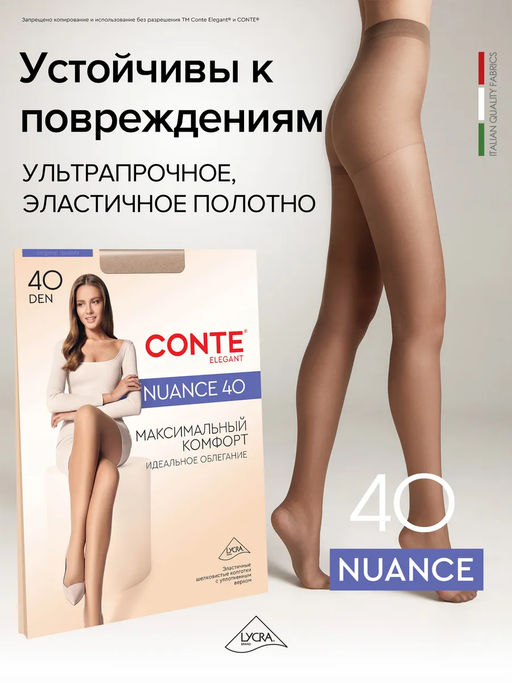 Колготки классические CONTE NUANCE 40 Матовые с эффектом легкий шелк