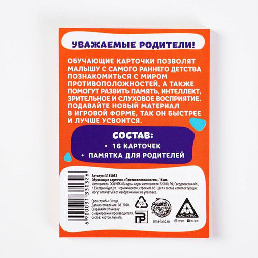 Обучающие карточки Противоположности, 16 шт. - Лас играс фото 6