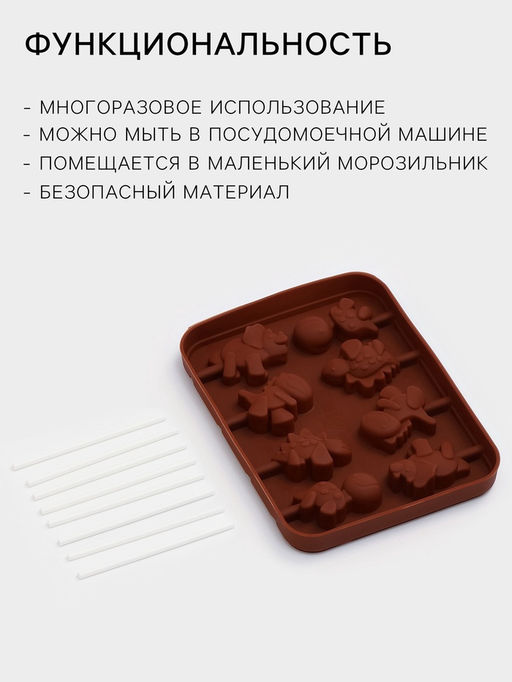 Цена за 2 шт. Форма для леденцов Доляна Дино, силикон, 14?11?1.5 см, 8 ячеек, с палочками, коричневая  фото 2