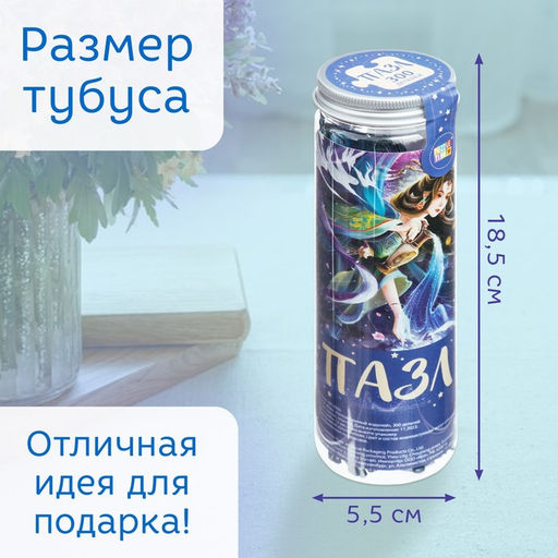 Цена за 2 шт. Пазл в тубусе «Неповторимый водолей», 300 деталей