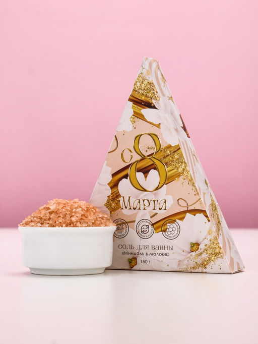 Цена за 2 шт. Соль для ванны «С 8 Марта!», 150 г, аромат миндаля в молоке, Чистое счастье